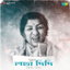 Ami Je Ke Tomar cover