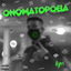 Onomatopoeia cover