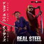 Real Steel cover