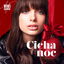 Cicha Noc cover